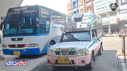 รถสองแถว แบกต้นทุนน้ำมันแพงไม่ไหว จ.มหาสารคาม