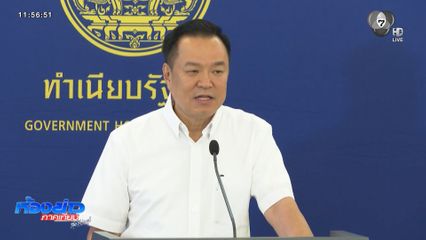 นายกฯ ขอโทษคนไทย ต่อการบริหารราคาน้ำมัน