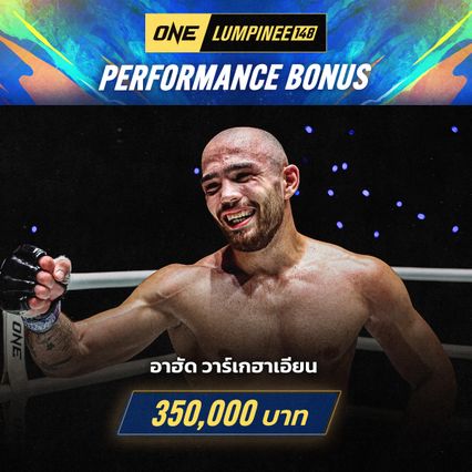ONE ลุมพินี : 2 นักสู้เปิดตัวเดือด พิชิตโบนัสรวม 7 แสนบาท ศึก ONE ลุมพินี 148