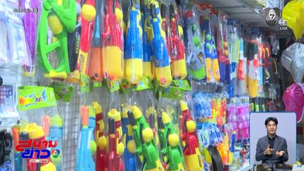 ลดล้างสต็อก "ตลาดสำเพ็ง" ซบเซา