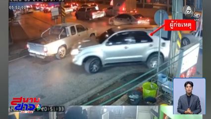 ยิงสนั่นกลางชุมชน ไล่จับแก๊งยาเสพติด