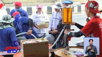 เติมน้ำมัน เหมือนแจกฟรี