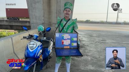 7 วัน 7 ชุด พ่อค้าลอตเตอรี่