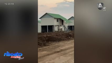 คืบหน้าก่อสร้าง บ้านหลังคาเขียว