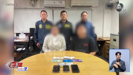 ขยายผลจับหนุ่ม-สาว เจ้าของบัญชีม้า หลอกโอนเงินนับแสนบาท