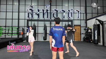 กาย กันตเมศฐ์ และดิว ศุภกฤต เรียนต่อยมวย