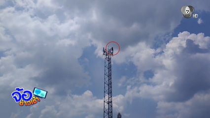 ชายเกาะยอดเสาสื่อสารแน่นข้ามคืน ไม่ยอมลงมา