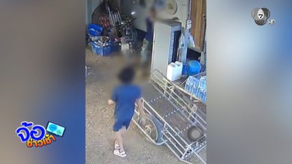 สอนลูกเป็นโจร