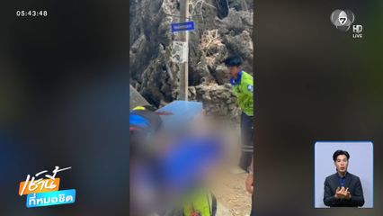 อากาศร้อน ! ตายคาบันได “วัดถ้ำเสือวิปัสสนา”