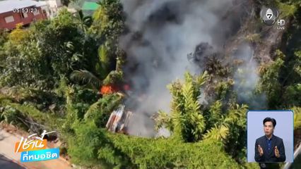 เพลิงไหม้บ้านซุกขยะ หวิดลามครั้งใหญ่