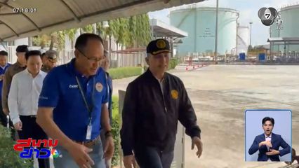 ยธ.-ตร.ตรวจคลังน้ำมัน ไม่พบความผิดปกติ จ.ปทุมธานี