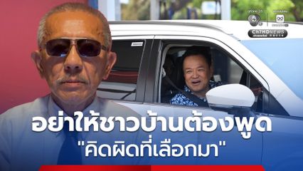 “ชูวิทย์” ลั่น! "น้ำมันแพง" นายกฯ ต้องเลือกระหว่าง “นายทุนกับประชาชน” อย่าให้ชาวบ้านต้องพูด “คิดผิดที่เลือกมา”