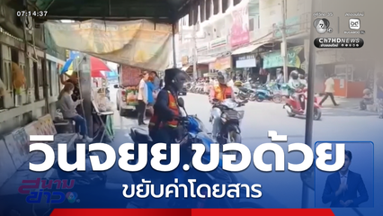 วินรถ จยย.ขอขยับค่าโดยสาร จ.สระบุรี