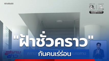 ดรามา ! โรงพักใหม่ บันไดชนเพดาน