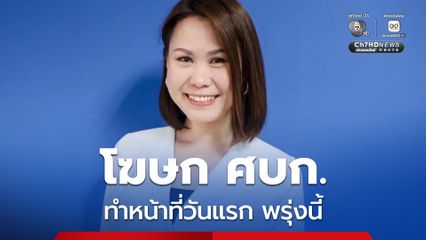 นายกฯ เตรียม ตั้ง “ณัฏฐา มหัทธนา” เป็นโฆษก ศบก.