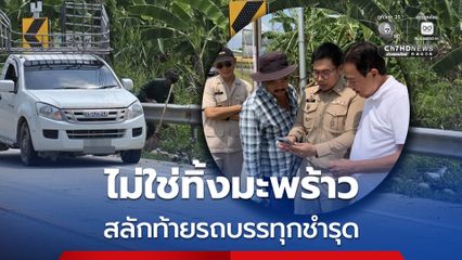 แจงปมดรามามะพร้าวราคาตก ปล่อยตกเกลื่อนถนน