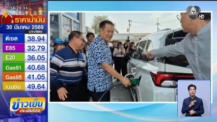 อนุทิน ลงพื้นที่หาข้อมูลแก้วิกฤตน้ำมัน