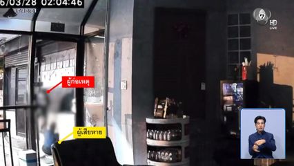 ช่วยหญิงชราอยู่ลำพัง ถูกทำร้ายส่งโรงพยาบาล