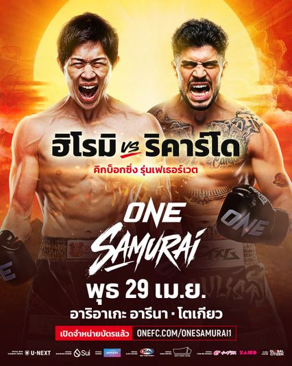 ONE Championship : ONE ประกาศเพิ่ม 4 คู่ต่อสู้สุดมัน เสริมทัพยิ่งใหญ่ ศึก  ONE ซามูไร 1