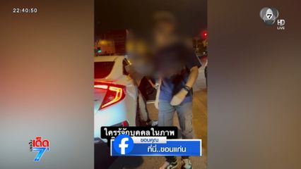 คนขับรถเก๋งกร่าง ทั้งด่า-ปาดหน้า-ทำร้าย คนขี่รถ จยย. จ.ขอนแก่น