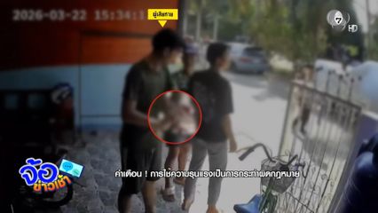 ถูกเพื่อนบ้านหลอนยา หูแว่ว จ้องหาเรื่อง