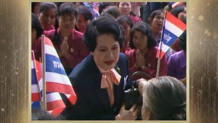 สารคดีพิเศษ พระพันปีหลวง ในดวงใจ ตอนที่ 113