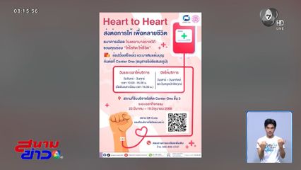 โรงพยาบาลราชวิถี ชวนร่วมเป็นผู้ให้ กับกิจกรรมบริจาคโลหิต "ให้โลหิต ให้ชีวิต"