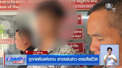 ถูกกดดันแต่งงาน มีดแทงแฟนสาว-ยายเสียชีวิต