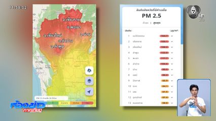 หมอกควันปกคลุมต่อเนื่อง ประชาชนกระทบหนัก จ.เชียงใหม่