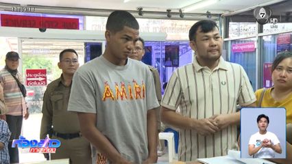 ตร.ส่งตรวจ "พฤหัสน้อย" หาสารผิดปกติ