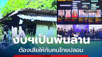 ปลัดอำเภอทุจริตทำบัตรให้ต่างด้าว งบฯพันล้านเสียให้กับคนไทยปลอม
