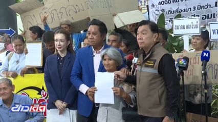 ชาวบ้าน 8 จังหวัด ร้องแก้ทุจริตสมาคมฌาปนกิจสงเคราะห์