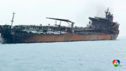 เรือบรรทุกน้ำมันขนาดใหญ่ของคูเวต ถูกอิหร่านโจมตี