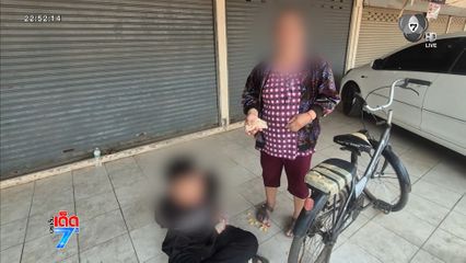 ยายสุดทนแจ้ง ตร.จับหลาน แอบห่วงป้อนขนมฉ่ำ จ.อุดรธานี