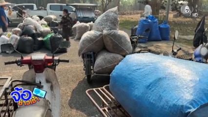 ไอเดียเจ๋ง ! ใบไม้แลกไข่ ลดการเผาขยะ