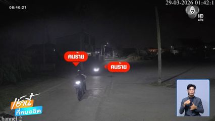 ภัยสังคม ลวงไรเดอร์ปล้นทรัพย์ จ.สมุทรสาคร