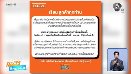 พิษน้ำมันแพง ขึ้นค่าขนส่งชิ้นละ 3 บาท