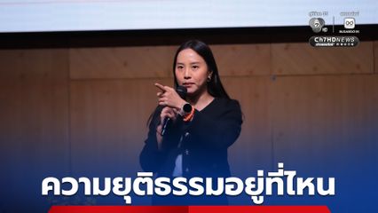 “ไอซ์ รักชนก” สุดจะโมโห! 44 สส. พรรคก้าวไกลผิดอะไร ความยุติธรรมอยู่ที่ไหน หลัง ป.ป.ช.มีมติรับรองคำร้องส่งศาลฎีกา กรณีลงชื่อเสนอแก้ ม.112