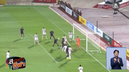 ปิดจ็อบสวย! ช้างศึก เฉือนชนะ เติร์กเมนิสถาน 2-1 เข้ารอบ เอเชียน คัพ รอบสุดท้าย