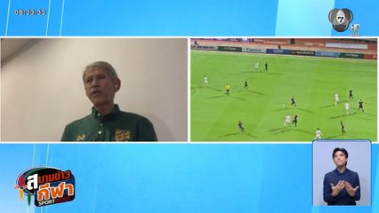 พูดคุยกับ ดร.ชาญวิทย์ ผลชีวิน ถึงผลงานของช้างศึกชุดใหญ่ และชุดยู 23