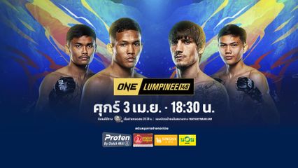 Next Fight! ONE ลุมพินี 149 ต้มยำกุ้ง ภูมิใจไทย vs เบเจนูซา มักซิมุส