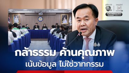 “ธรรมนัส” สั่งเกาะติดน้ำมัน เงินเฟ้อ ผลกระทบประชาชนใกล้ชิด