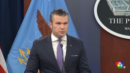 รมว.กลาโหมสหรัฐฯ ลั่น อีกไม่กี่วันชี้ชะตาสงครามอิหร่าน