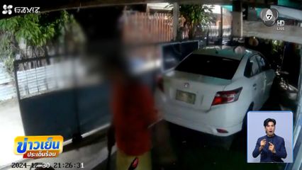 แจ้งข้อหาเพื่อนบ้าน ถือมีดบุกรุกบ้าน