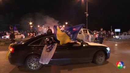 บอสเนียฯ เริงร่า เขี่ย อิตาลี ตกรอบฟุตบอลโลก