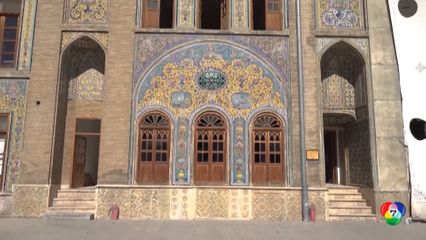 ยูเนสโก เผย โบราณสถานอิหร่านเสียหายหนักจากสงคราม