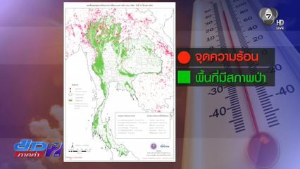 จุดความร้อนเริ่มลดลง หลังควบคุมไฟป่าได้