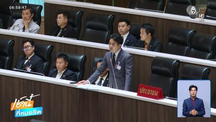 สั่งปิดไมค์ สส.ณัฐพล อภิปรายไฟป่า เกิน 29 วินาที