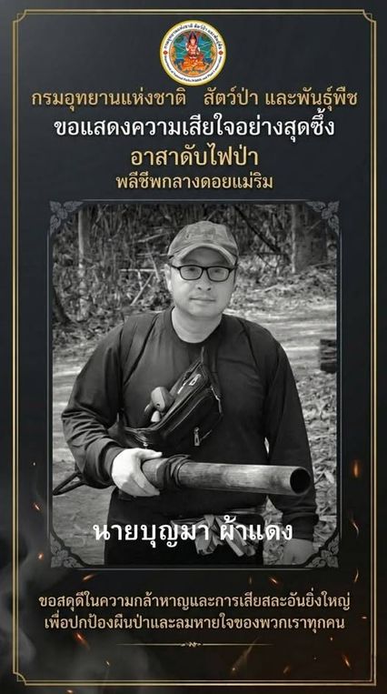 สดุดีในความเสียสละ “บุญมา ผ้าแดง" ผู้เสียสละชีพในภารกิจดับไฟป่า