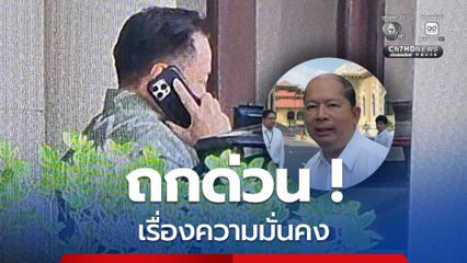 นายกฯ เรียกเลขาฯ สมช. ถกงานด้านความมั่นคง ส่วนช่วงกลางวันจะรับประทานอาหารร่วมกับ “ยศชนัน - จุลพันธ์”